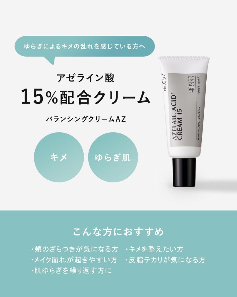 KisoCare Azelaic Acid Cream 15% Pure Azelaic Acid, for Oily Skin, Sebum Control, Pores, Moisturizing, Balancing Cream, AZ, 20g [No.057]