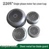 Single-Phase Motor Fan Cover Cap, Sheet Metal Fan Cover, Model 138/YL90