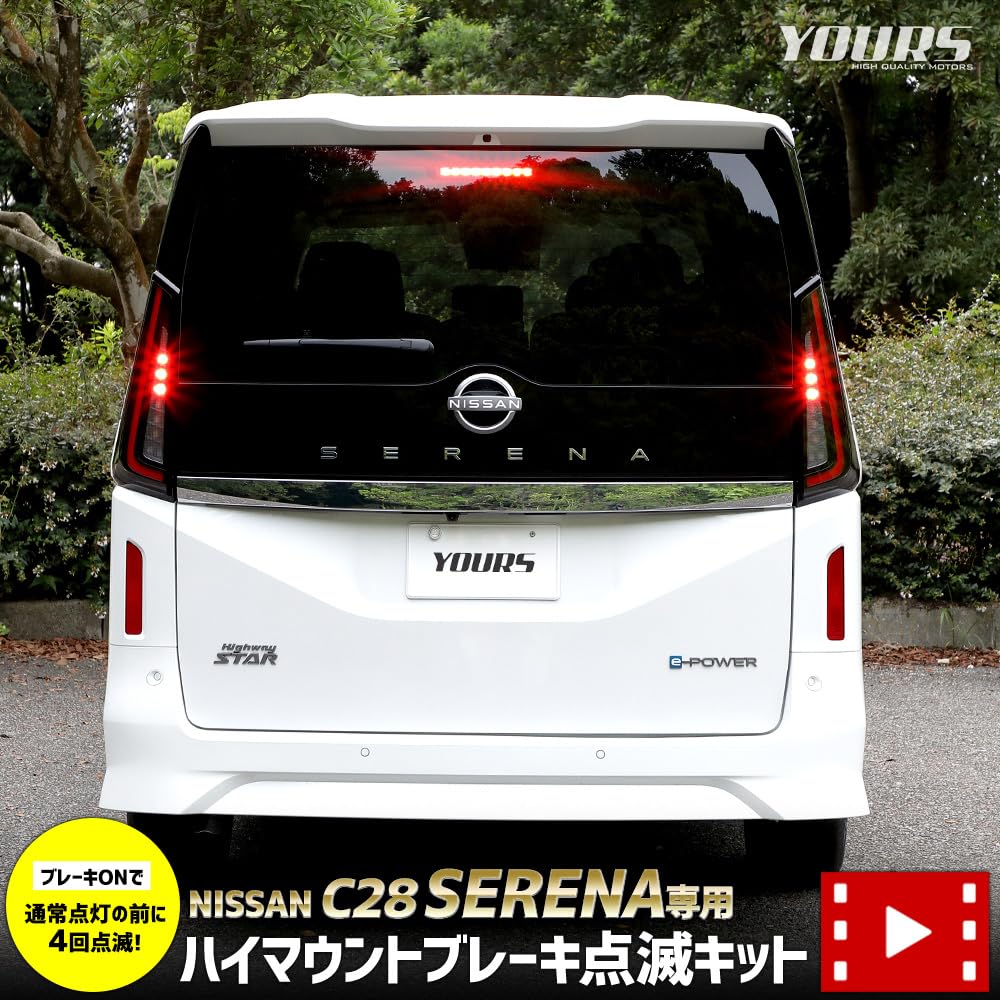 YOURS. C28 Serena Dedicated LED High Mount Brake Flashing Kit with Switch for Vehicle