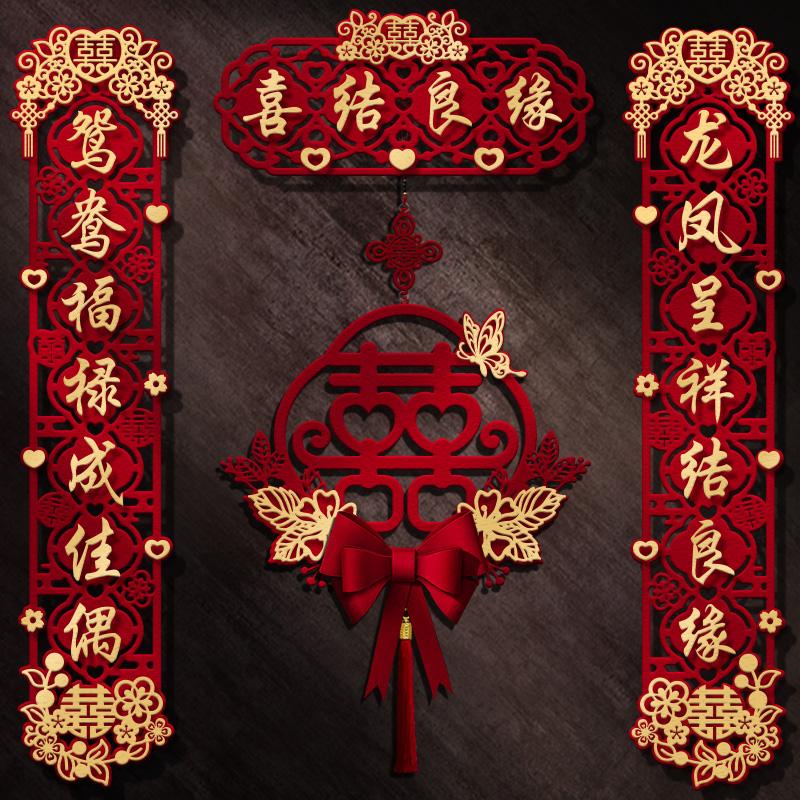Chinese Style Wedding Couplet Double Happiness Wedding Happy Word Couplet Suit Couplet Xizi Word Door Sticker Wedding Room Decor