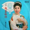 LP Record YURIKO FUTABA  Zanngiku Morogatari KR5015 KING 1966 Japan Japanese EnkaTraditional Used