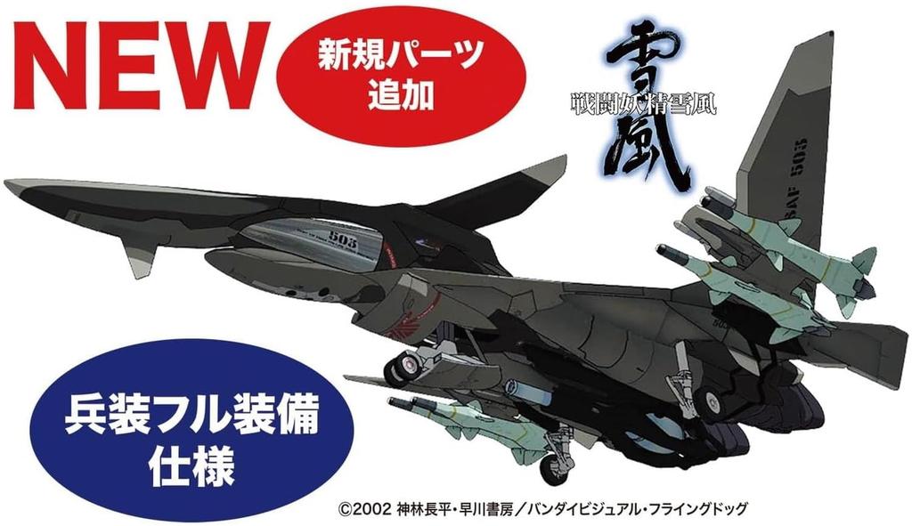 PLATZ Combat Fairy Yukikaze Maeve Yukikaze Final sortie form scale kit FFR-41MR 1/72 multi-material X-17