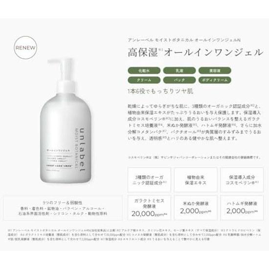 Model unlabel Moist Botanical All-in-One Gel 3 Types Fermented Liquids Organic Certified Ingredients Plant-Derived Moisturizing Extract 500mL