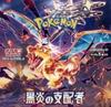Pokémon Trading Card S Scarlet Violet Expansion Black Flame Ruler [BOX] & Pack