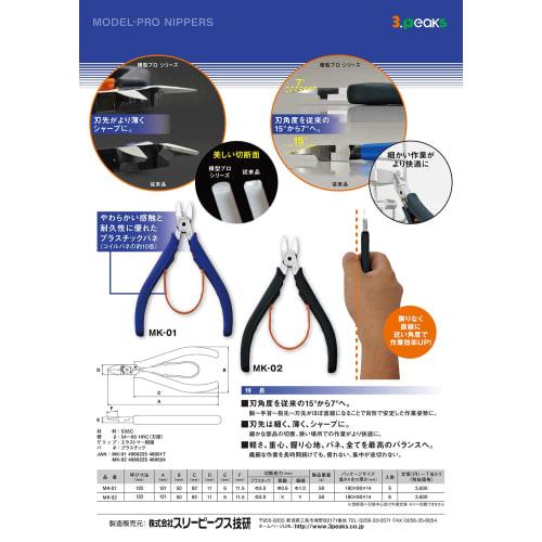 Three Peaks 3.peaks Model Pro Single-Edged Plastic Nippers MK-02 50 x 121mm