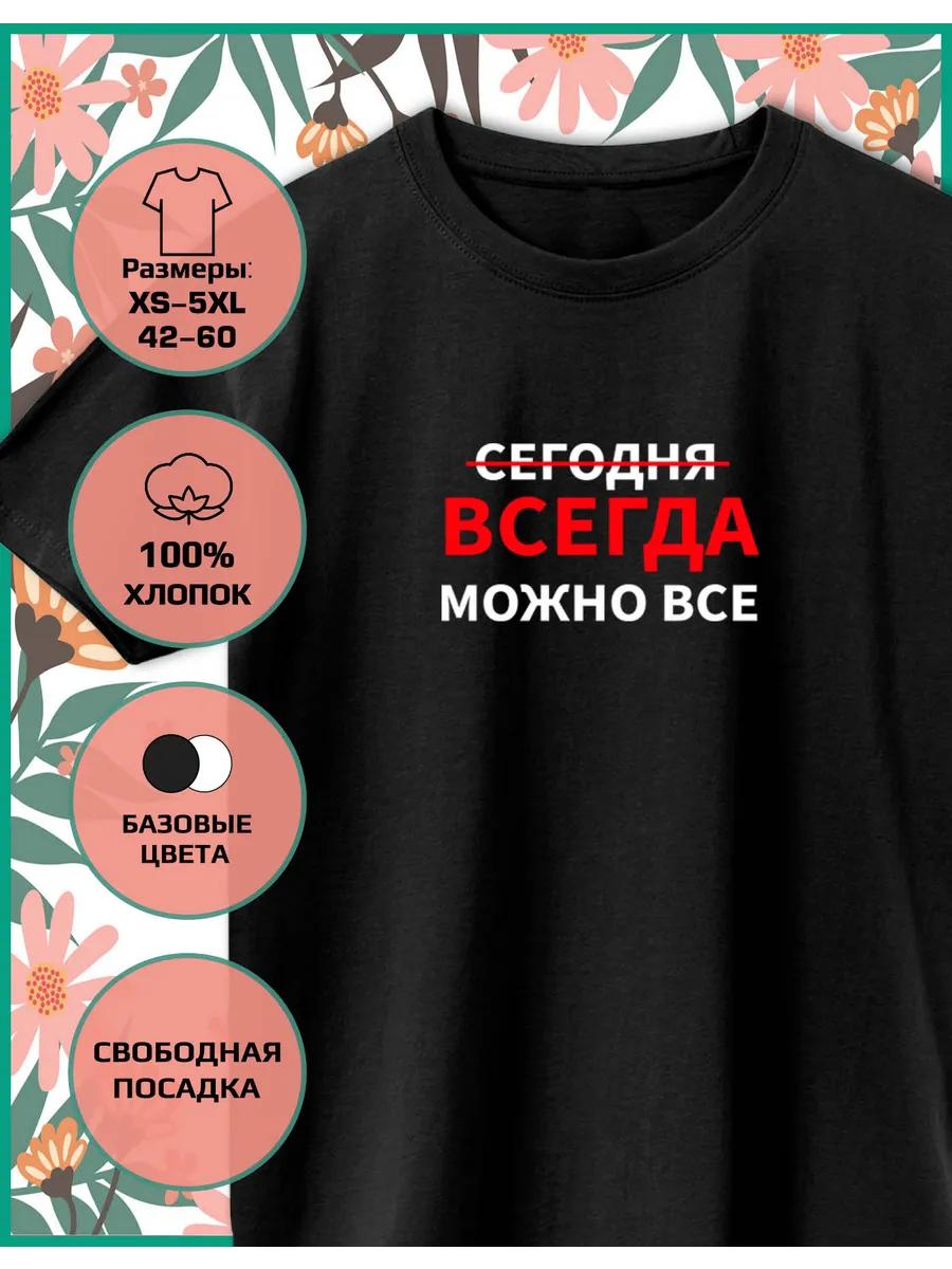 A printed T-shirt by March 8th is always available. 2XL