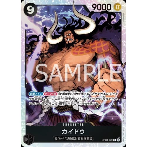 One Piece Card Game OP08-079 Kaido (SR Super Rare) Booster Pack Two Legends [OP-08]