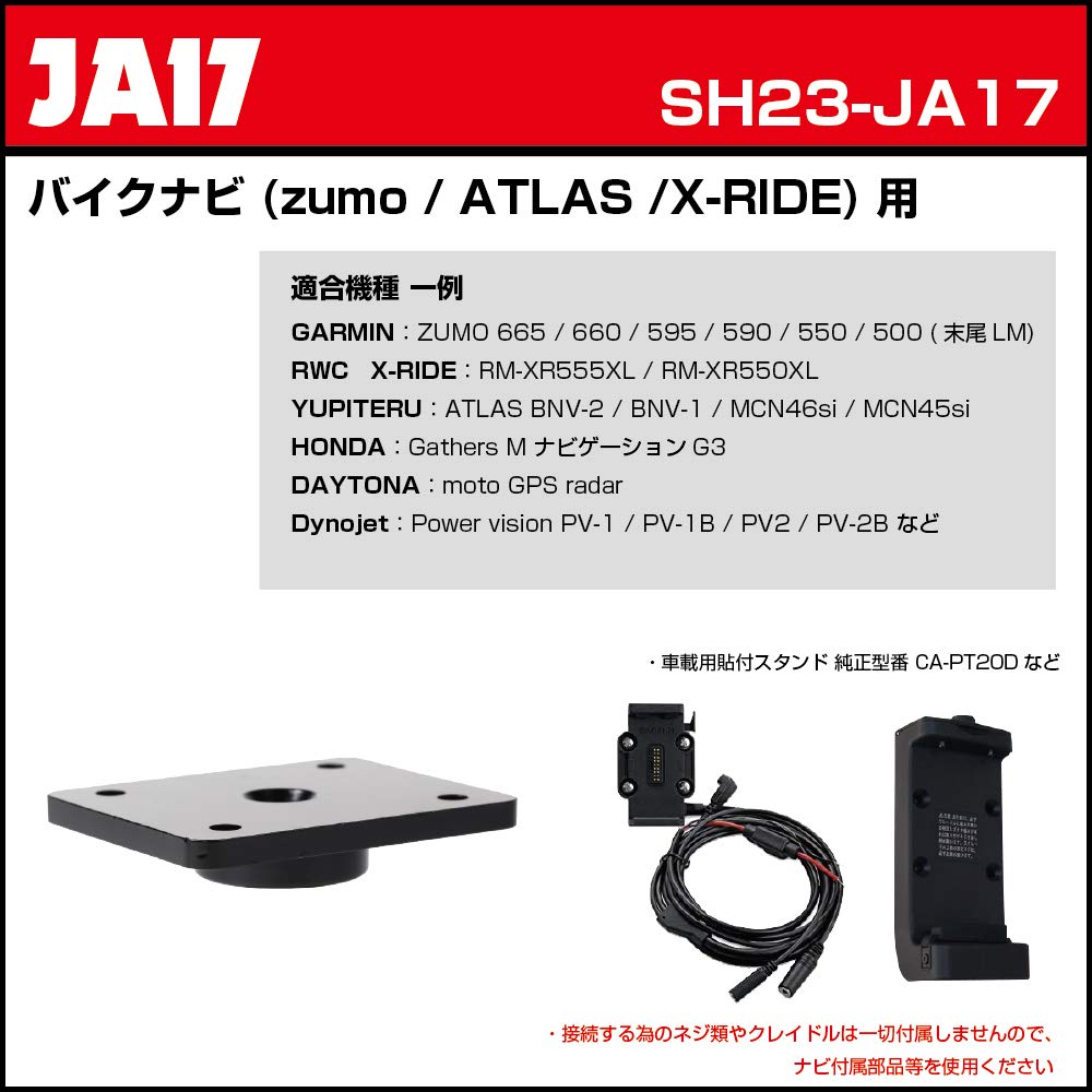 Joint Model JA Parts for JA17 Motorcycle Navigation Systems REC-MOUNT23Short (Holder/Attachment) (zumo/ATLAS/X-RIDE) [SH23-JA17]