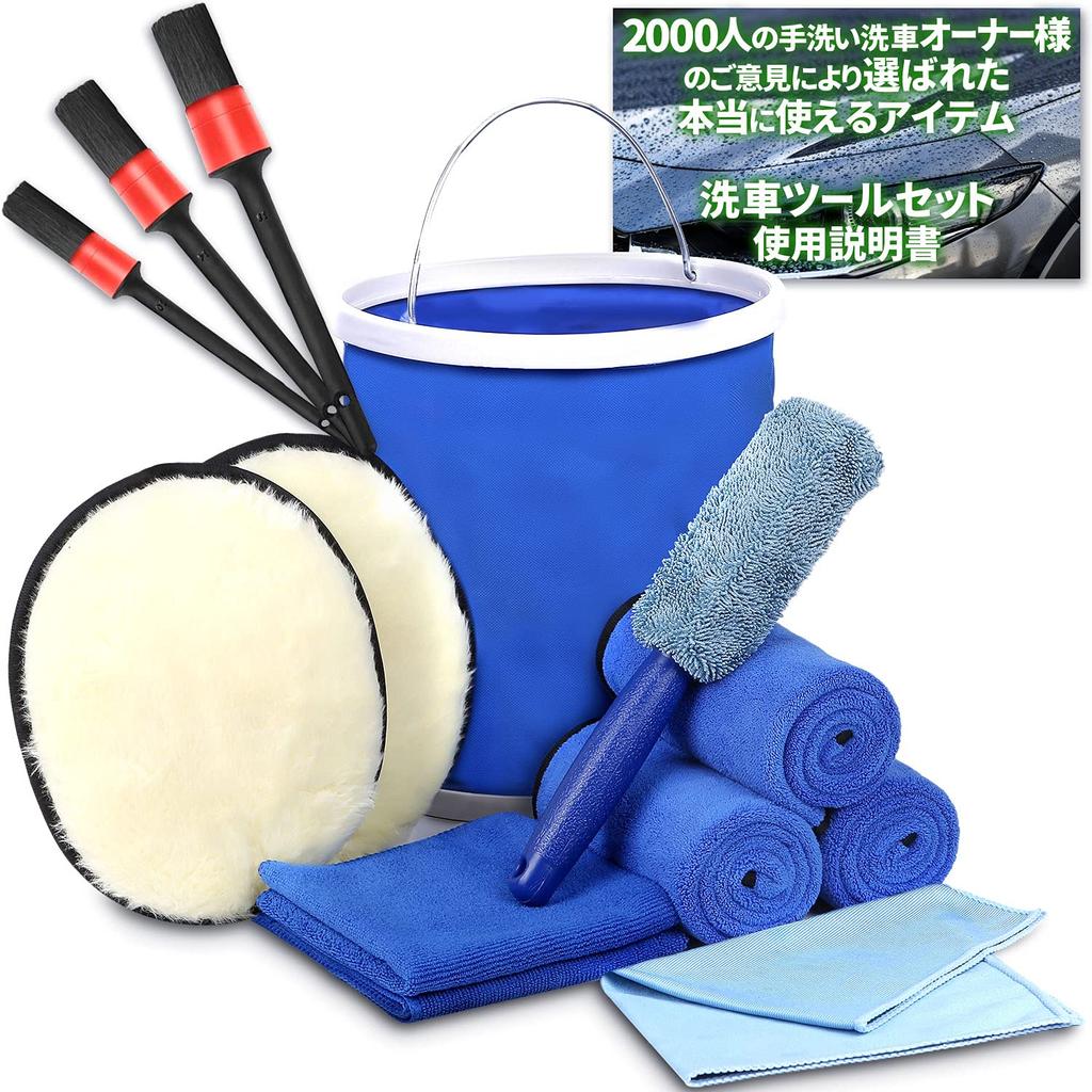 LuxDee Car Wash Supplies 14 Piece Car Wash Set for Small Cars and Motorcycles