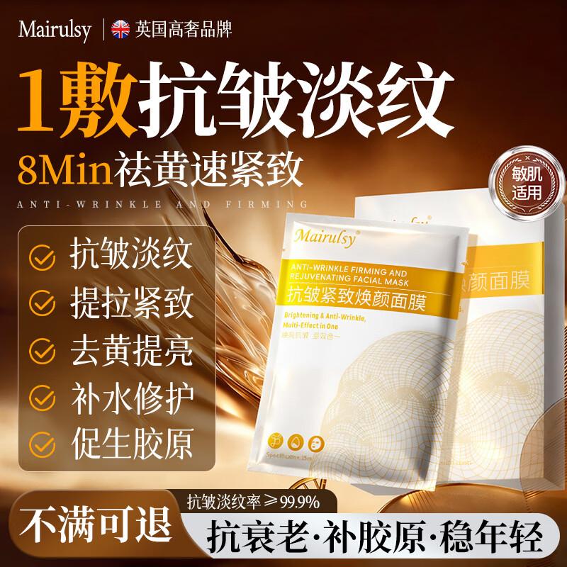 MAIRULSY Collagen Anti-Aging Face Mask