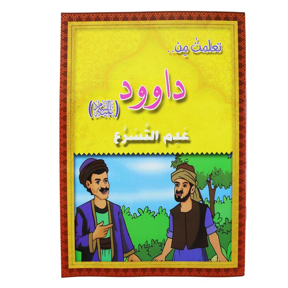 Non-Toxic 3-8 Age Kids Reading Arabic Classic Muslim Story Books Baby Bedtime Storie Montessori Preschool Children Learning Book In Arabic
