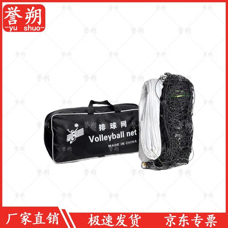 Yushuo Portable Outdoor Standard Volleyball Net