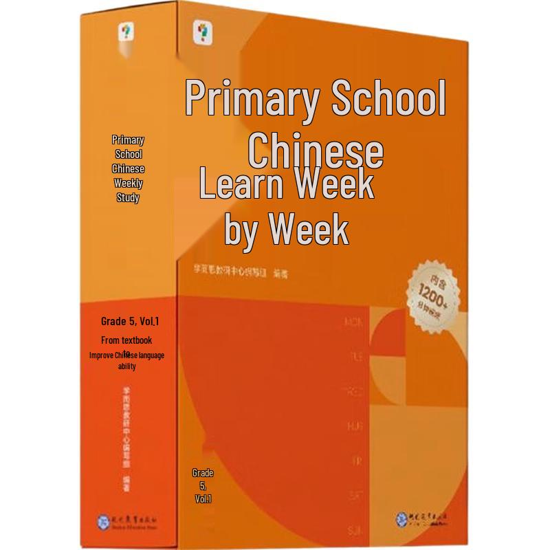 Xueersi Primary School Chinese Weekly Study Grade 5, Semester 1