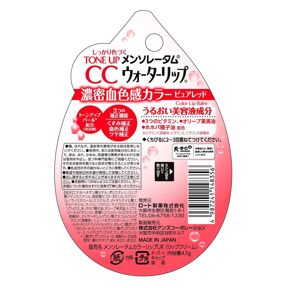 Mentholatum Water Lip CC Pure Red 4.5g - Tinted Lip Care with Color