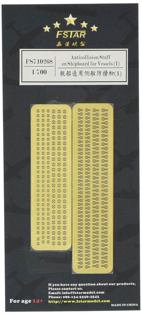 Five Star Model Fender 1 Plastic Model Parts FSM710268 1/700