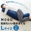 MOGU Comfortable Body with for Made in Japan Pillow, Large, Cover, Men, (Navy)