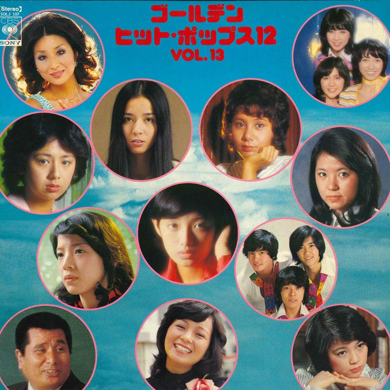 

LP Record VARIOUS Goldenhitpops 12 Vol. 13 SOLJ107 CBS SONY Japan Japanese PopRock Used