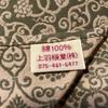 Used Ueha Kigyo Large-sized Furoshiki Ancient Ripse Folded Grape Arabesque Fabric Kimono Japanese Pattern Furoshiki Cotton