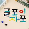 Geulmoi alphabet fun Hangul game that utilizes the unique characteristics of Hangul, popular Korean game