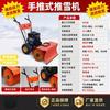 Qiuqiao Walk-Behind Snow Blower and Clearing Machine