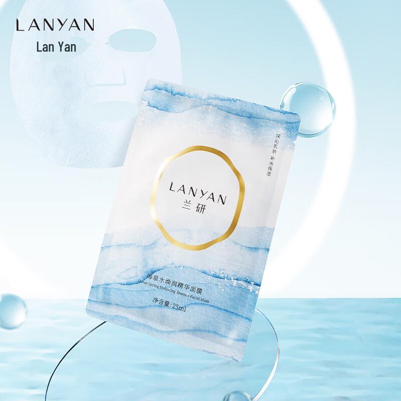 LANYAN Hyaluronic Acid Deep Sea Spring Water Hydrating Sheet Mask