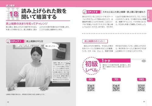 Ishido's Challenge! Adult Abacus Mental Arithmetic Drills: Videos and Audio Readings to Activate Your Right Brain! (A book that helps you understand t