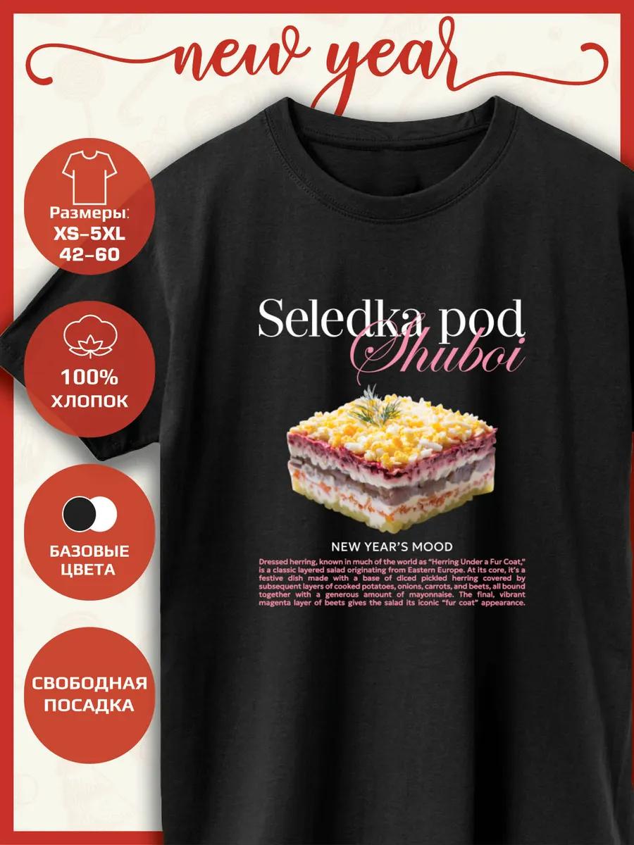 T-shirt printed New year New year Seledka pod shuboi S