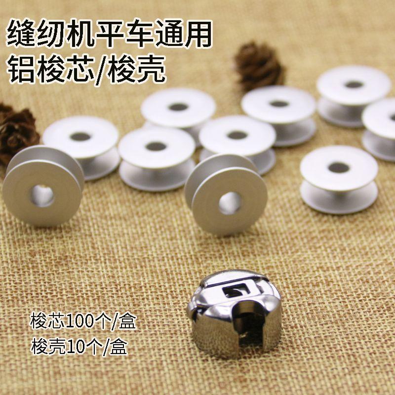 Bobbin sewing machine bottom line bobbin flat car bobbin bobbin case Electric industrial sewing machine accessories bobbin bobbin bobbin case Bobbin Case