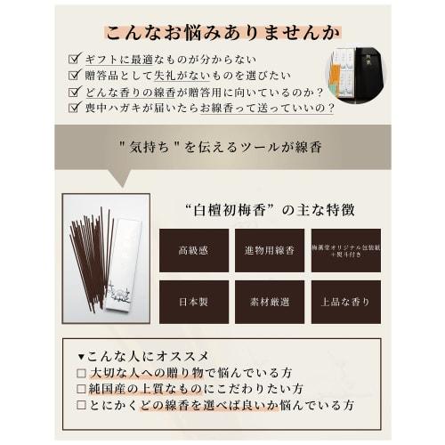 [Packaging with Lotus Flower Tag] Umekundo Byakudan Hatsuume (First Plum Blossoms) - 6 Boxes [Lacquered Box] / "The calming scent of sandalwood. The p