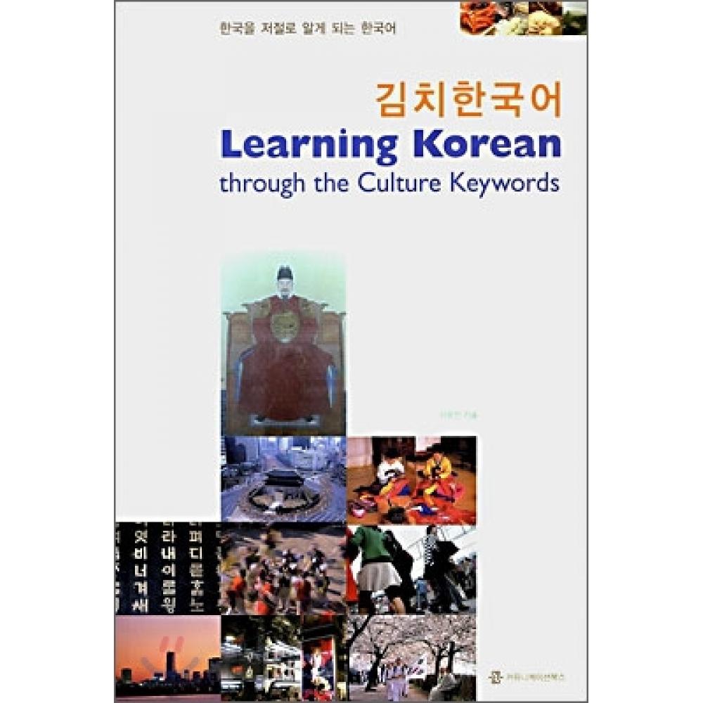 

Коммуникационные книги Kimchi Korean