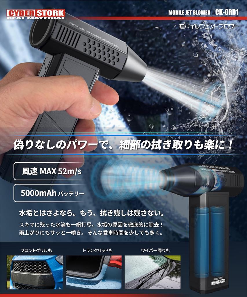 CYBERSTORK Japanese Latest 2025 Compact Car Wash USB Water Max 52 (Cyberstalk) Manufacturer, Model, Blower, Aluminum, Rechargeable, Durable, Blower,