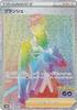 Pokemon Card Game S10b Blanche Support Hyper Enhanced Expansion Pack Pokemon GO 090/071 (HR Rare)
