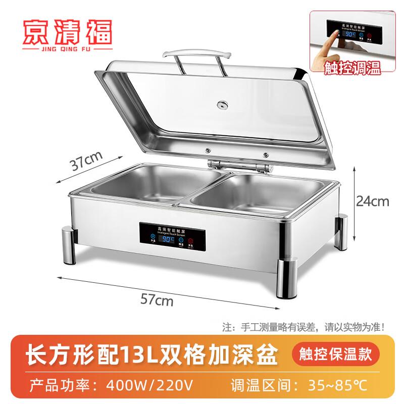 Jingqingfu Digital Electric Buffet Chafing Dish