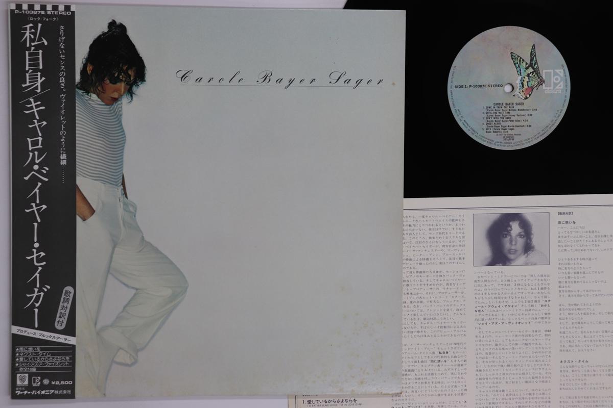 

LP Record CAROLE BAYER SAGER Carole Bayer Sager P10387E ELEKTRA 1977 Japan Obi Pop Used