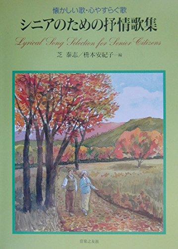 Nostalgic and Soothing Songs: A Collection of Lyric Songs for Seniors