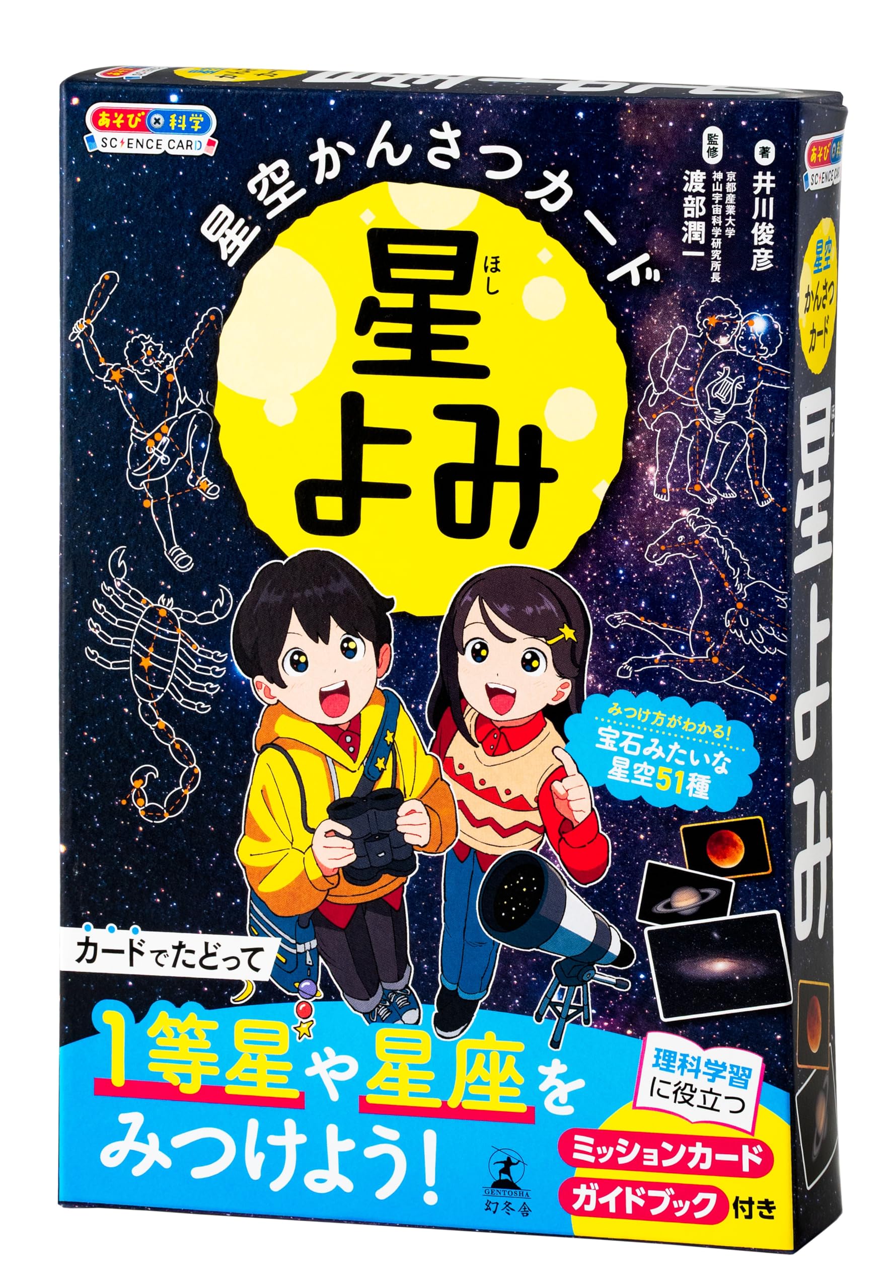 Gentosha Stargazing Star Reading Cards