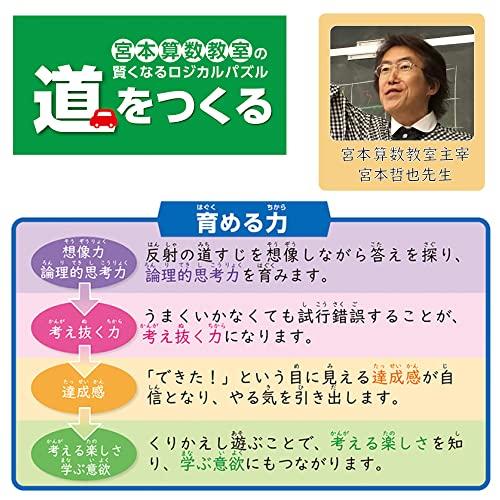 Gakken Miyamoto Math Class's Smart Logical Puzzle: Building a Path (Ages 5 and Up) 83524