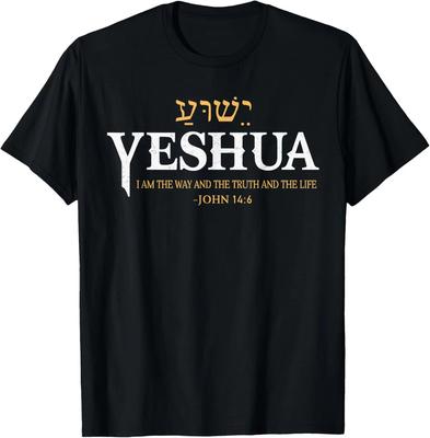 Yeshua Nome Ebraico Gesù La Via Verità Vita Bibbia Cristiana Maglietta