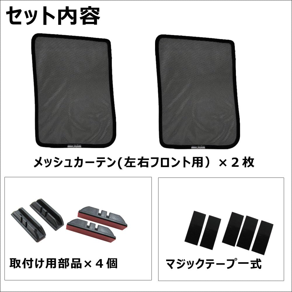 Mesh Curtains for Nissan Half-Size N-BOX JF5/JF6 (2 Panels, H73-2 Compatible)