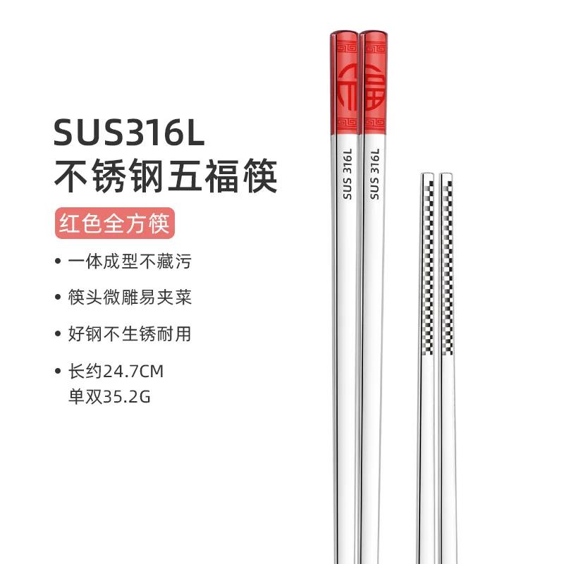 

316 Stainless Steel Chopsticks Household Non-slip Anti-scald Square Chopsticks Five Pairs Tableware High Temperature Resistance