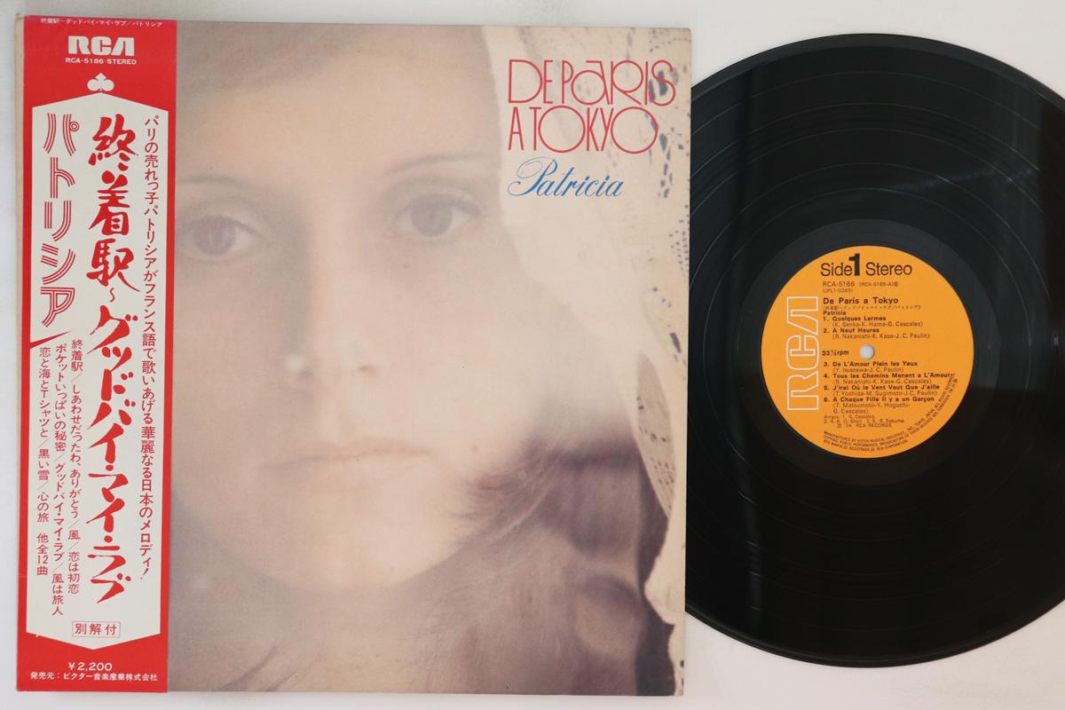 

LP Record PATRICIA - De Paris A Tokyo RCA5186 RCA Japan Obi Pop Used