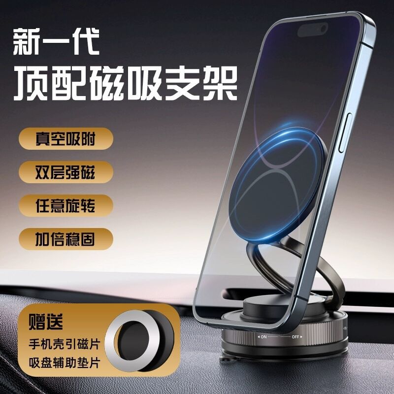 Vacuum adsorption magnetic car mobile phone holder magsafe wireless magnetic folding portable wall universal artifact 2025 new model