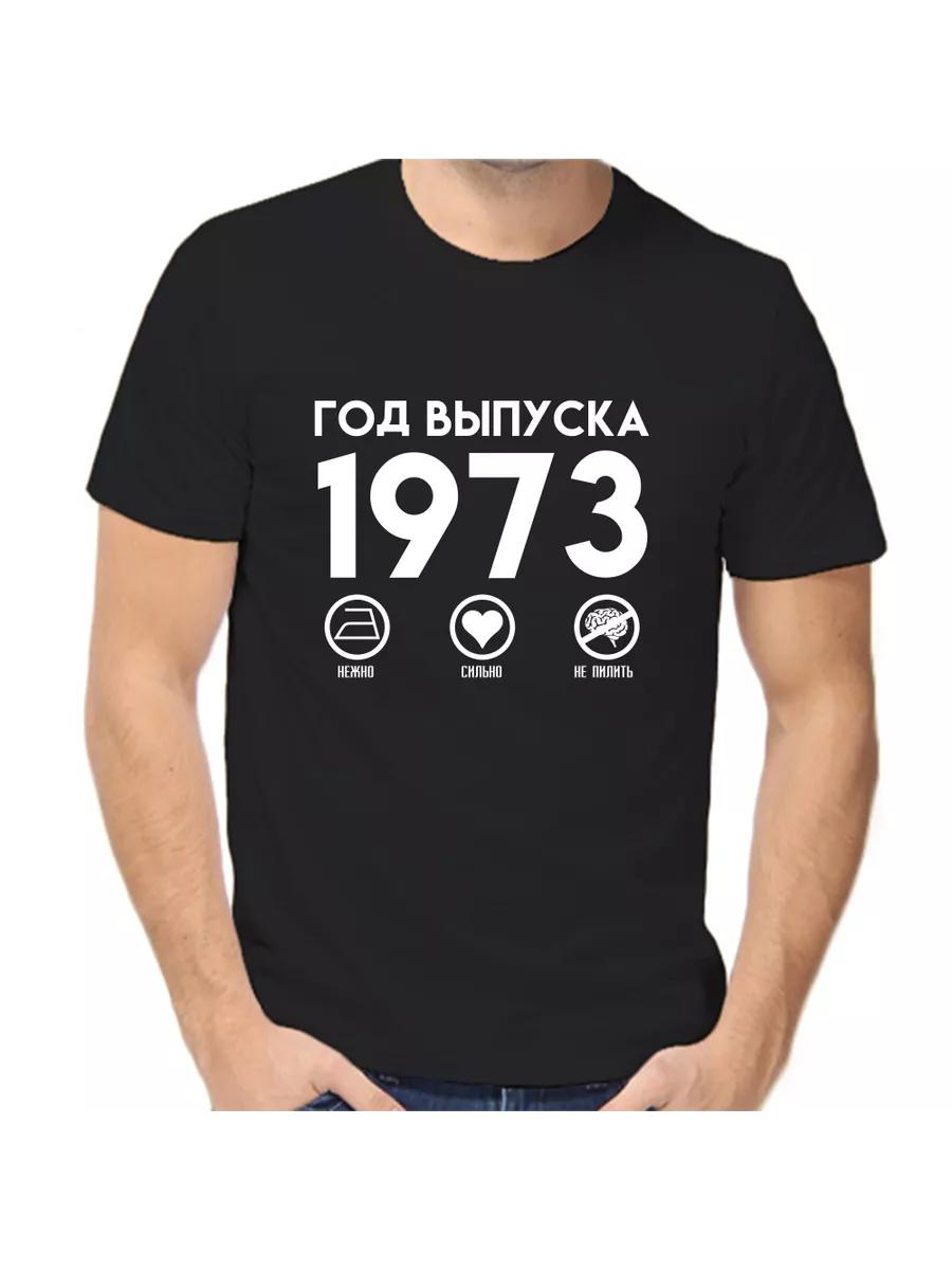 T-shirt made in 1973 4XL