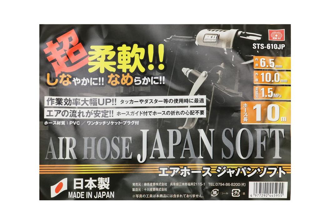 SK11 (SK11) Air Hose Japan Soft 10m Inner Diameter 6.5 X Outer Diameter 10.0mm STS-610JP