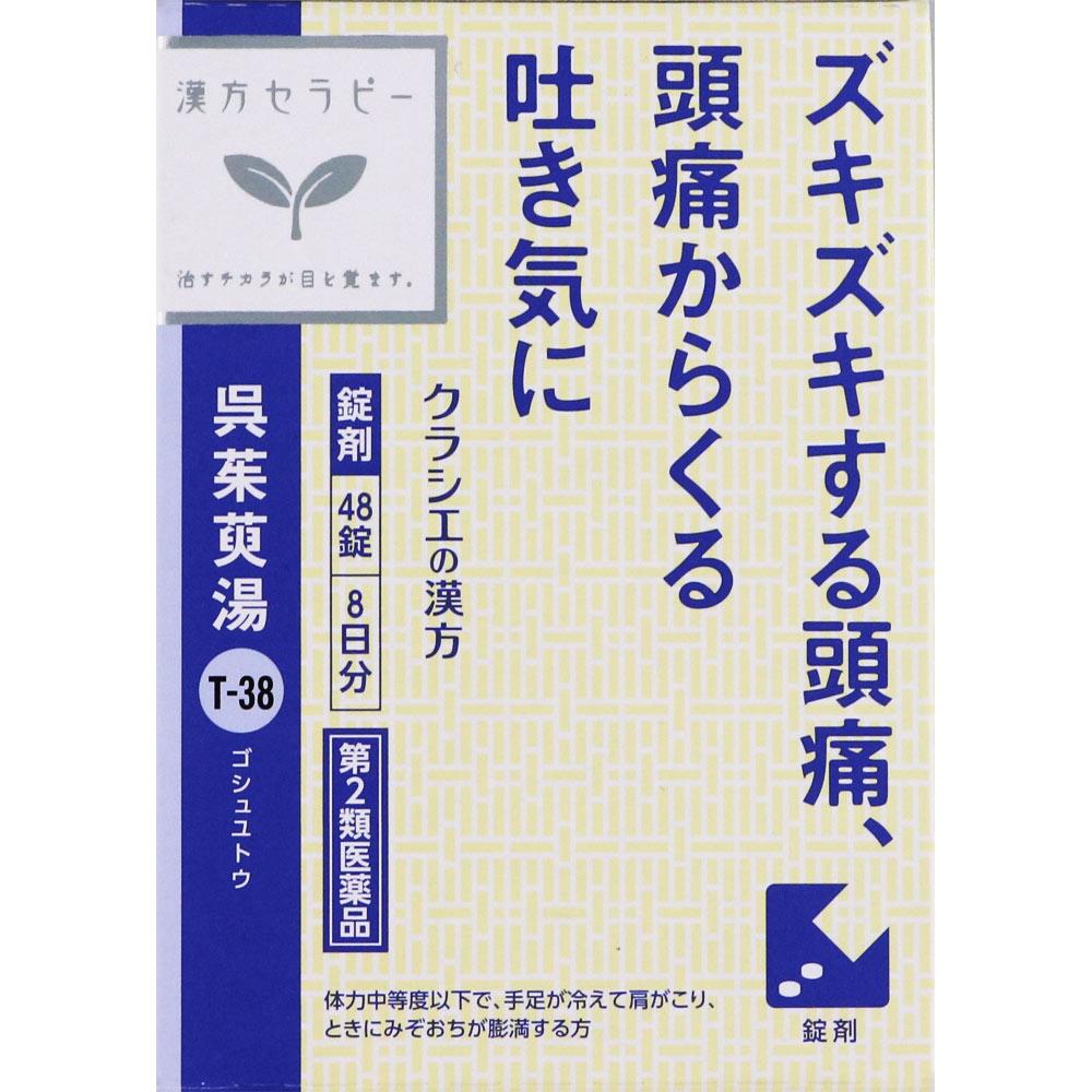 

Kracie Pharmaceuticals Kampo Therapy Evodia Extract Tablets 48 Tablets Chinese medicine (Kracie) Chinese medicine Indications: For individuals with mo 1