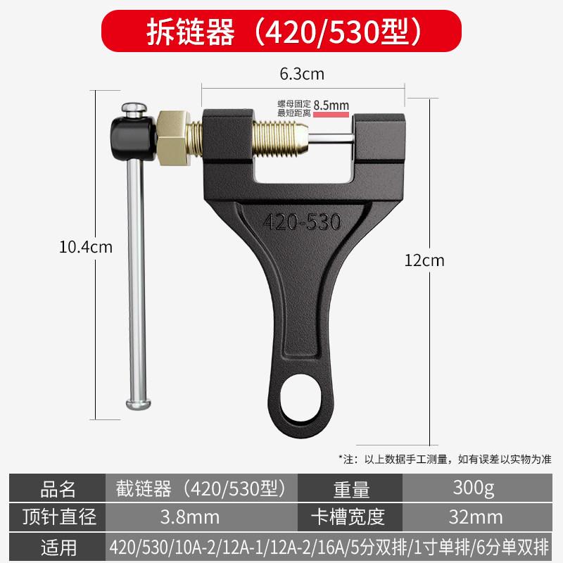 Chain Breaker Motorcycle Chain Removal Special Tool Bicycle Universal Chain Cutter 4-Part Chain Link Remover All-Purpose Made