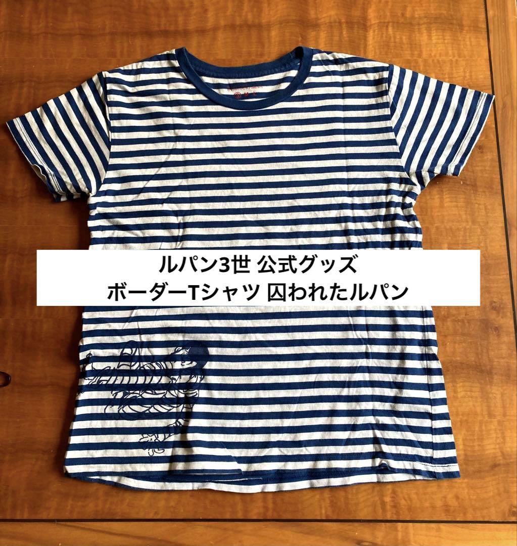 

[Б/У] Официальный мерч Lupin III Футболка с принтом «Пленник Люпен»