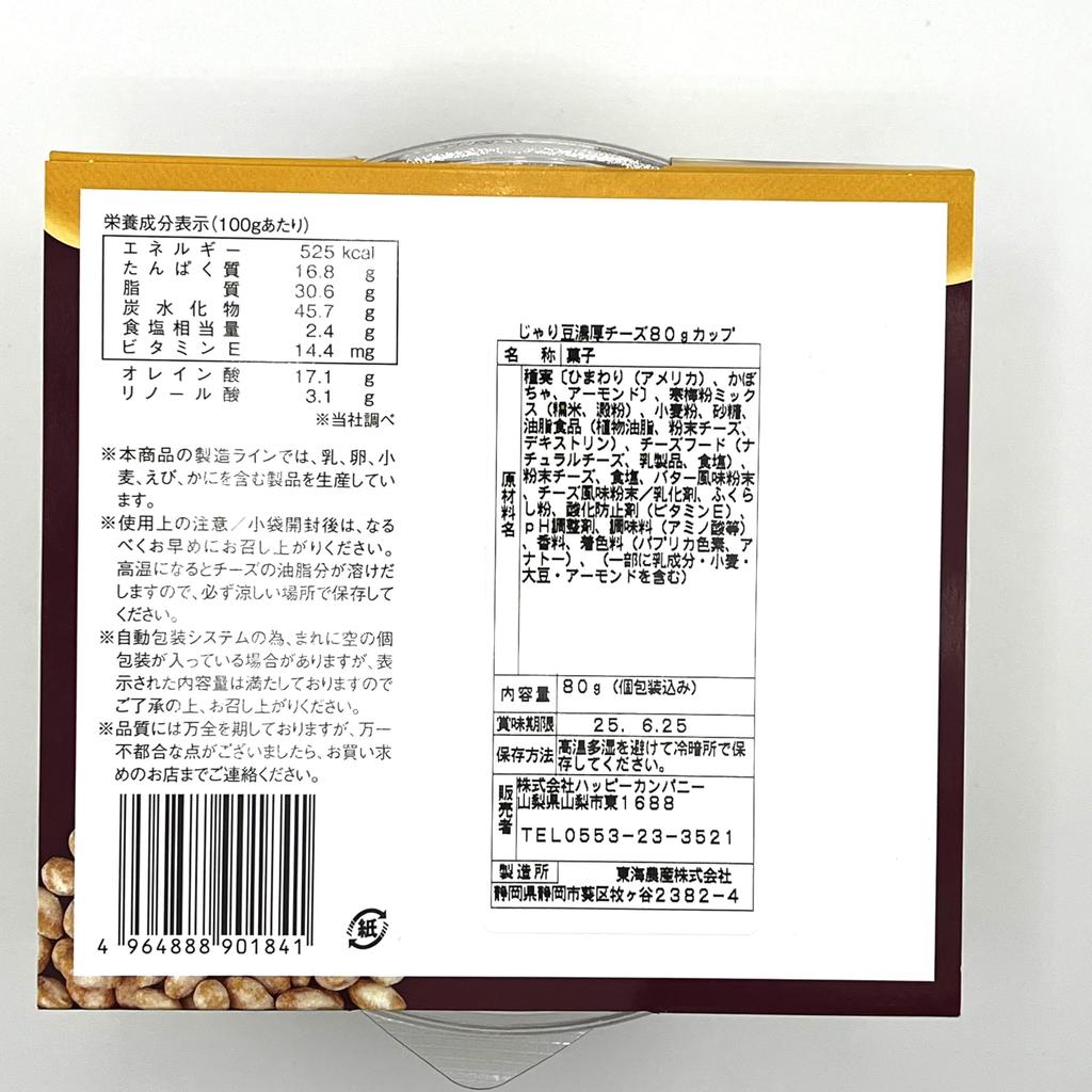 Happy Company Jari Rich 80g X 4 Bags Sunflower Pumpkin Rolled In Batter and Filled with Rich Individually Small Commercial Beer Souvenirs Sweets,