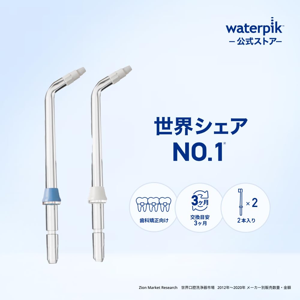Waterpik WP Orthodontic Orthodontic Replacement Orthodontic [Genuine Product] OD-100E Tip, 2-Piece Set, Nozzle, Nozzle, Nozzle,