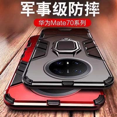 Applicable To Huawei Mate70pro Armor Mobile Phone Case Nova13 Ring Car Bracket Magic7 Anti-drop Cover P60